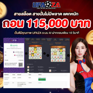รีวิวสล็อต ufaza เครดิตฟรี 50 รวมเกมสล็อตออนไลน์ โบนัส โปรโมชั่น และฝากถอนออโต้ 2026