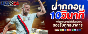 ufaza ฝากถอน TrueMoney Wallet ออโต้ ไม่มีขั้นต่ำ